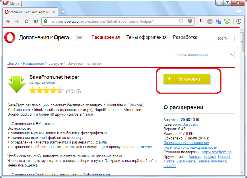 Поисковая выдача расширения Savefrom.net helper для Opera