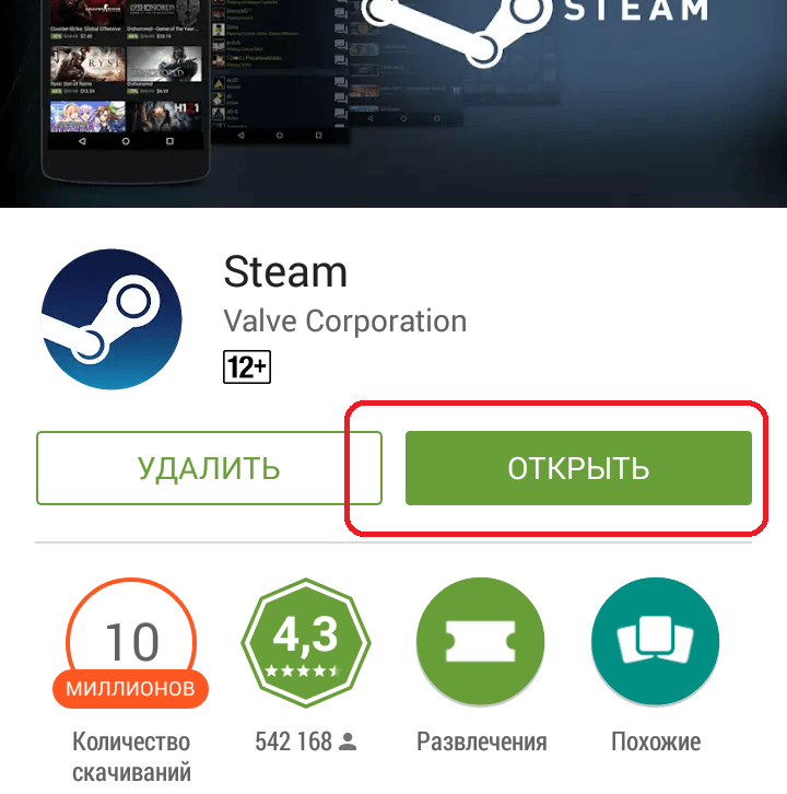 Установленный Steam на мобильном телефоне