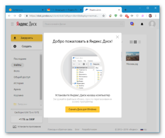 Как создать яндекс диск для скачивания другими