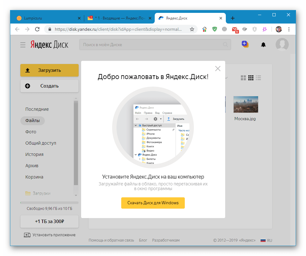 Веб-интерфейс сервиса Яндекс Диск