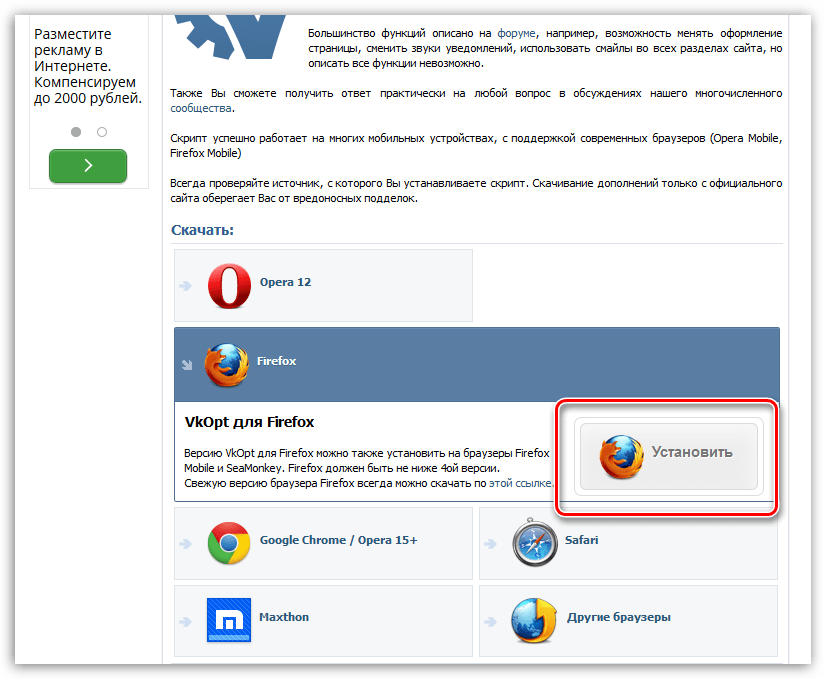 VkOpt для Mozilla Firefox