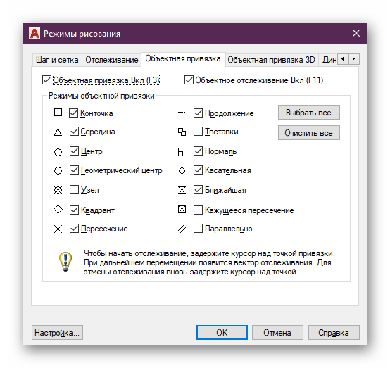 Какие точки объектной привязки активирует квадрант. Параметры объектной привязки в автокаде. Привязка в автокаде. Параметры привязки Автокад. Привязка Конточка в автокаде.