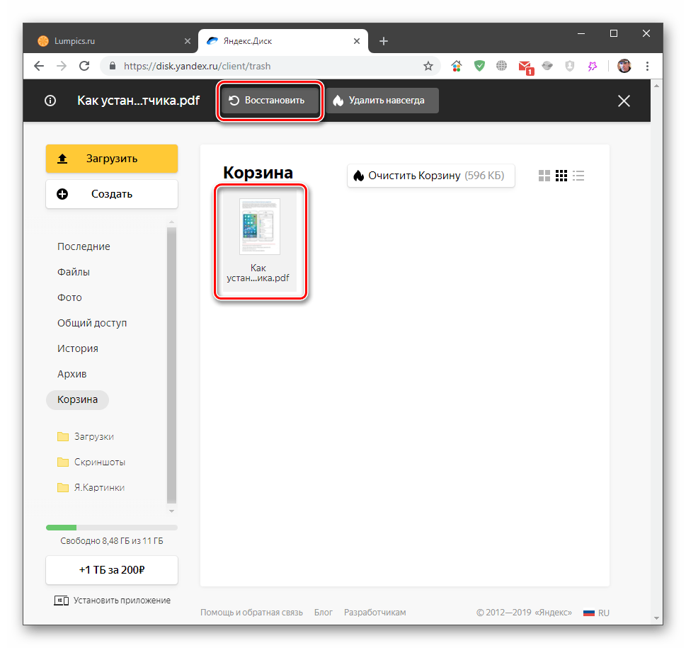 Восстановление файлов в веб-интерфейсе Яндекс Диска