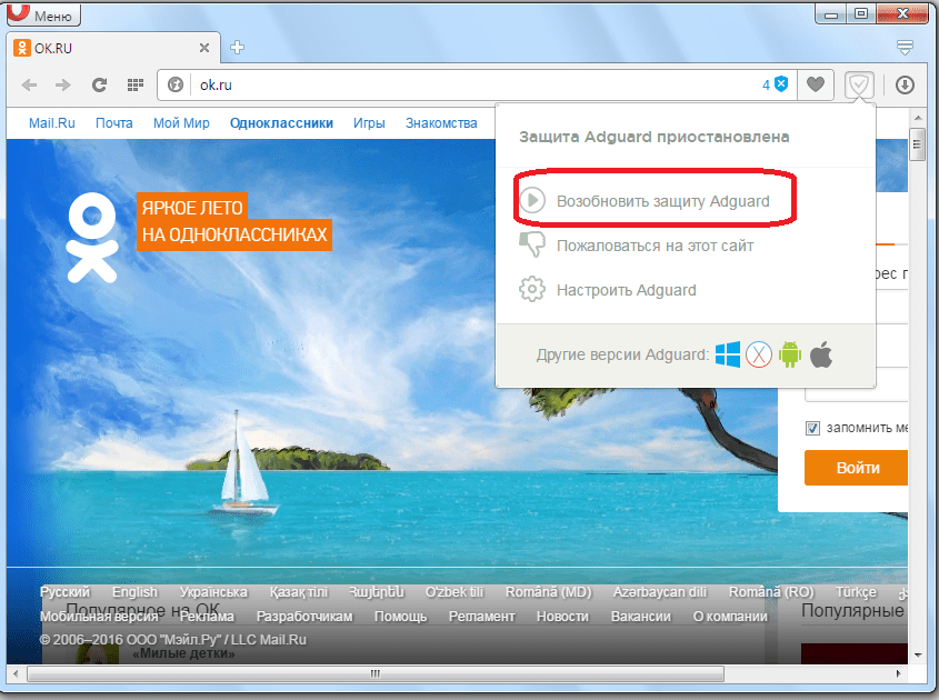 Возобновление защиты Adguard в Opera