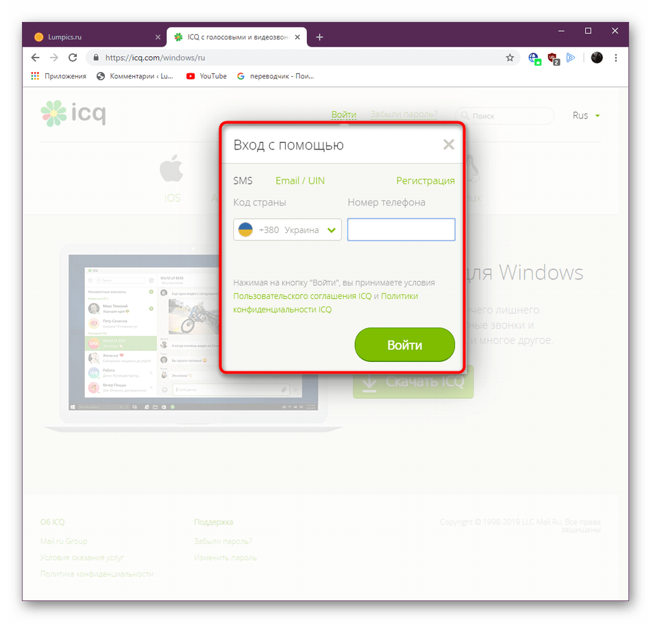 Ввод данных для входа в учетную запись на сайте ICQ