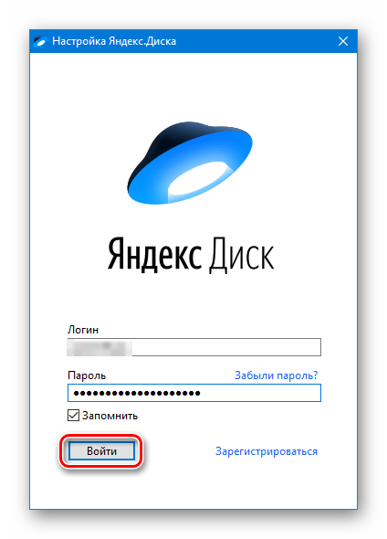Ввод имени пользователя и пароля в приложении Яндекс Диск