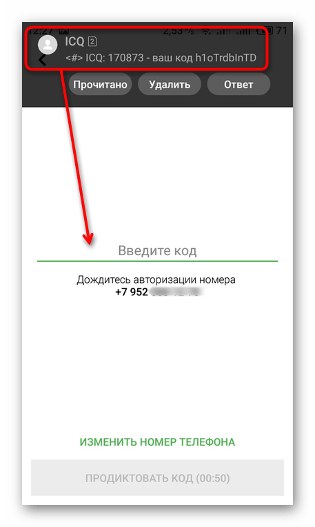 Ввод кода для регистрации в мобильном приложении ICQ
