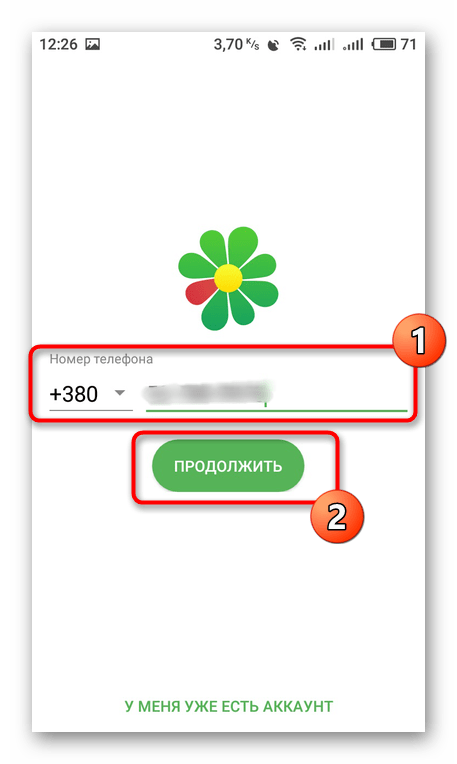 Ввод номера телефона для регистрации в мобильном приложении ICQ