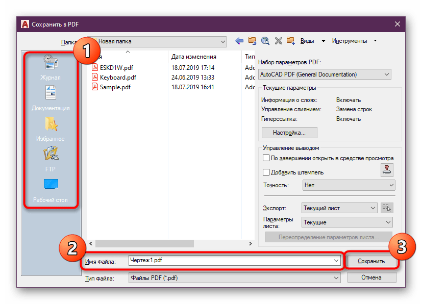 Сохранение pdf файл. Сохраненные файлы в автокаде. AUTOCAD сохранение. Сохранение файла из программы.