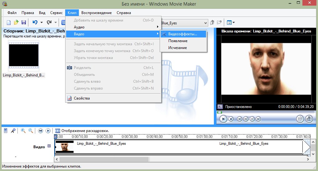 Windows Movie Maker Эффекты