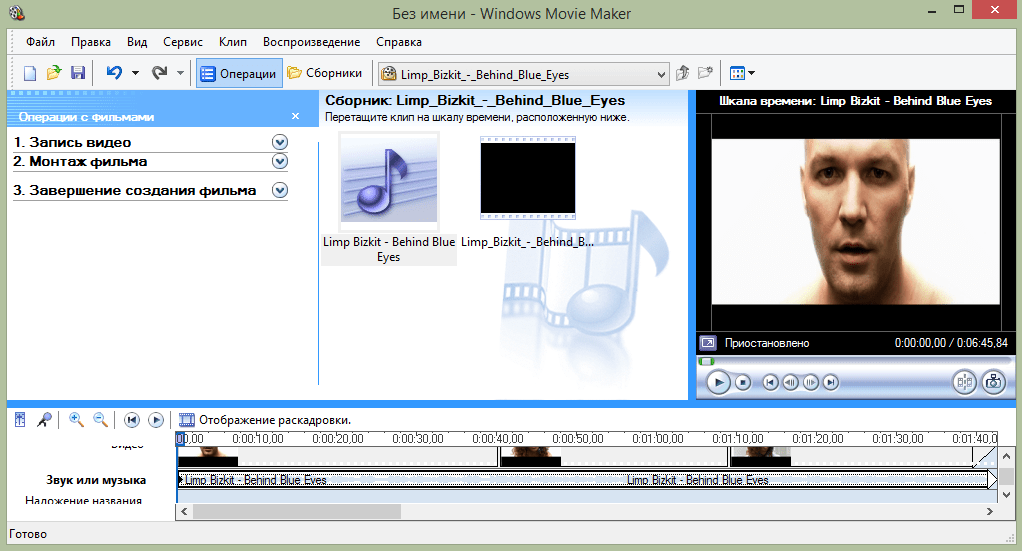 Windows Movie Maker Музыка