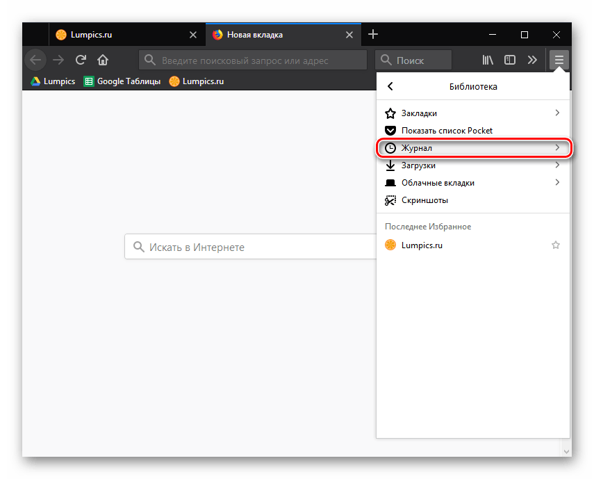 Журнал в Mozilla Firefox