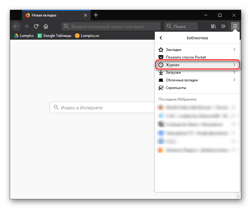 Журнал в Mozilla Firefox