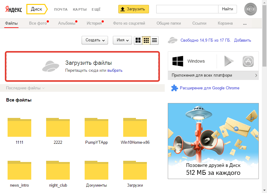 Загрузка файлов Яндекс Диск