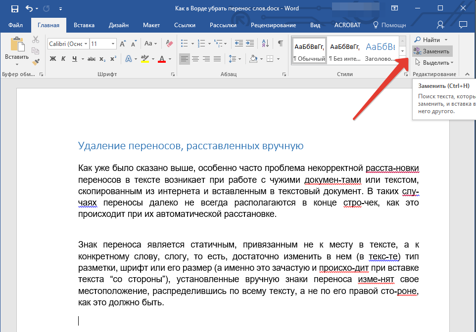 Вернуть ворд. Режим автоматического переноса слов Word. Режим переноса слов в Ворде. Как включить режим переноса слов. Функция переноса слов в Ворде.