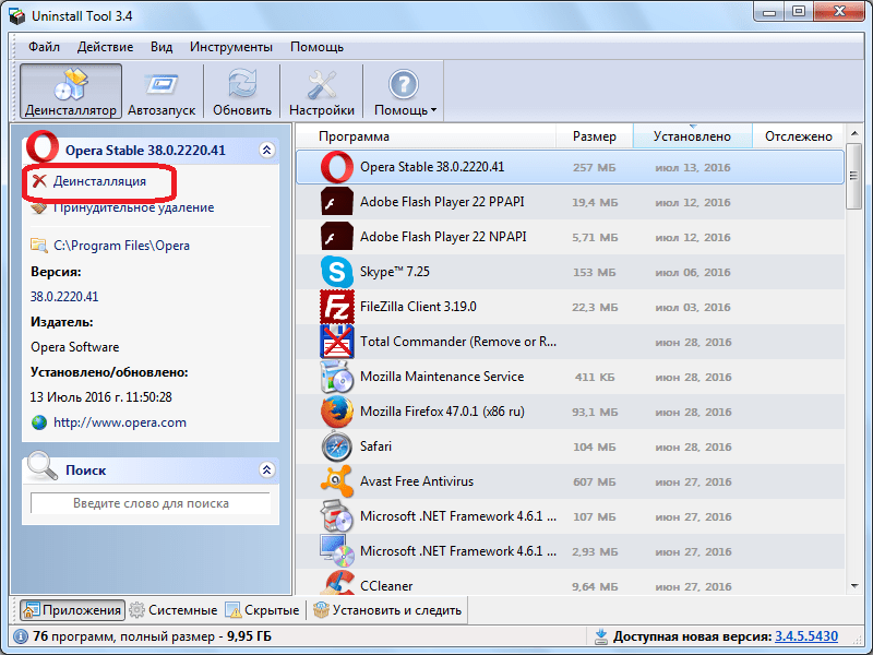 Zapusk deinstallyatsii programmyi Opera v Unistall Tool