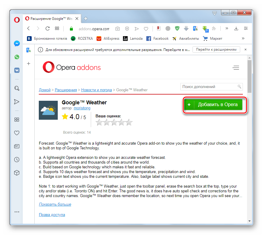 Opera chrome extensions