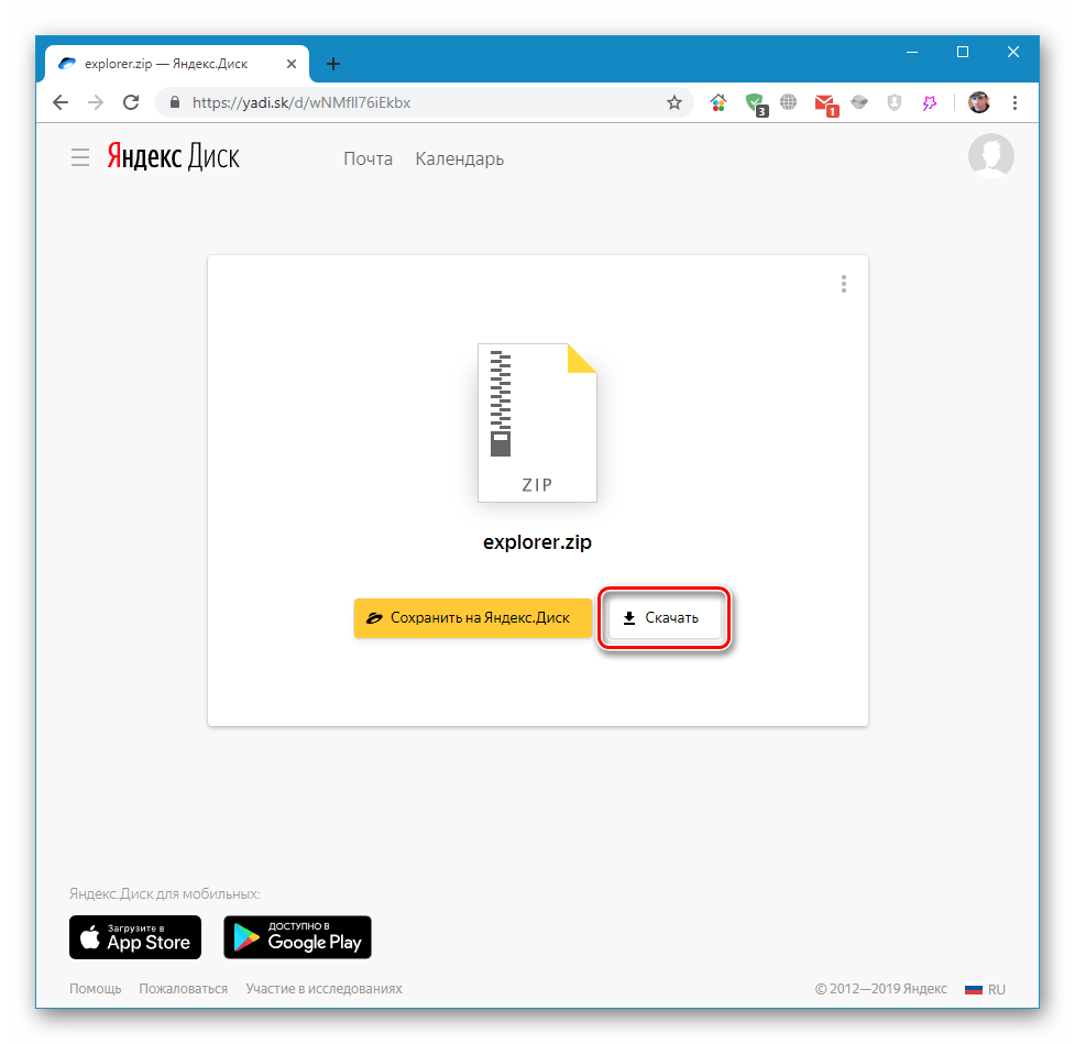 Запуск скачивания файла с сервиса Яндекс Диск