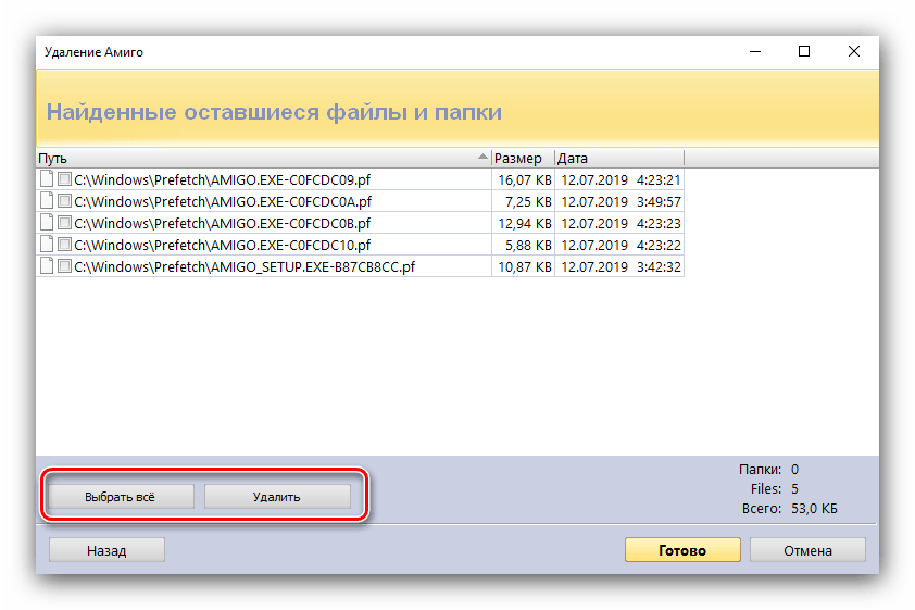 Затереть остаточные файлы для удаления браузера Амиго с помощью Revo Uninstaller