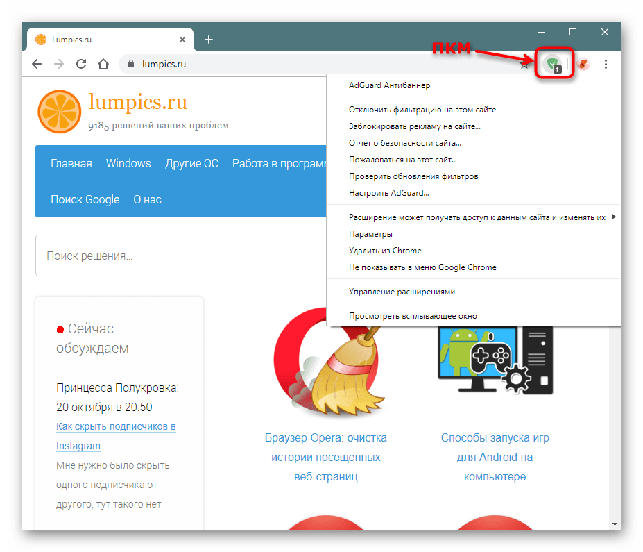 Альтернативное меню Adguard в Google Chrome