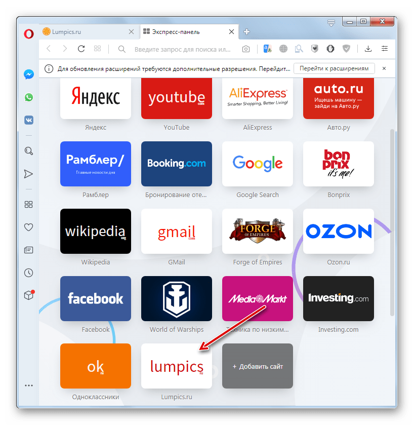 Блок с указанным сайтом добавлен на Экспресс-панель в браузере Opera