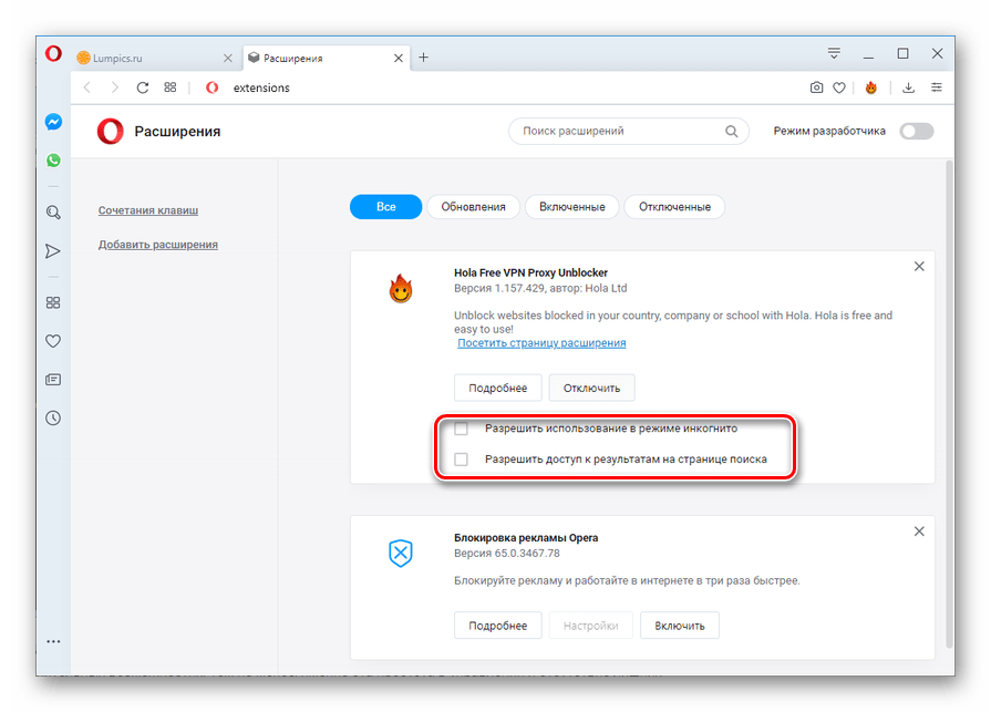 Дополнительные настройки дополнения Hola Free VPN Proxy Unblocker в разделе управления расширениями в браузере Opera