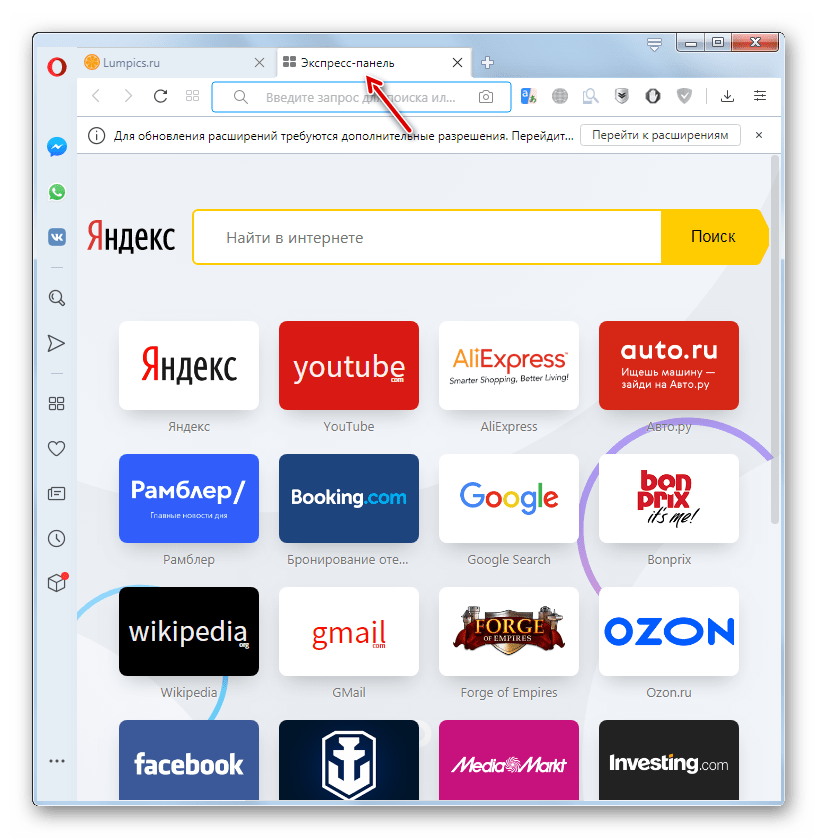 Экспресс-панель открыта в браузере Opera