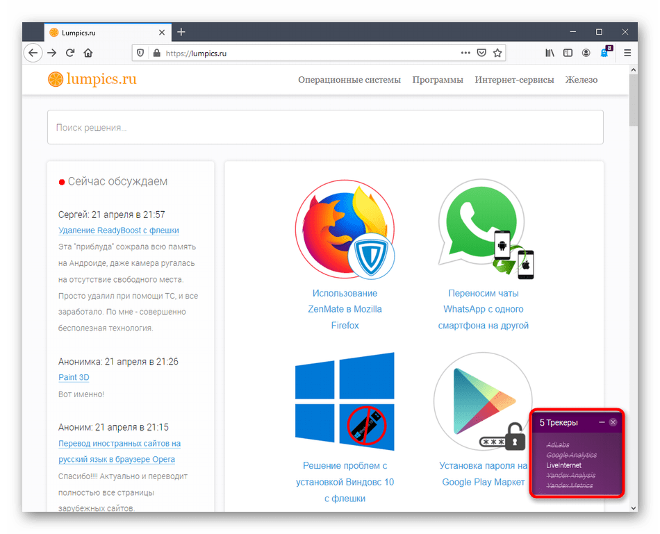 Использование опции фиолетового окна при настройке Ghostery в Mozilla Firefox