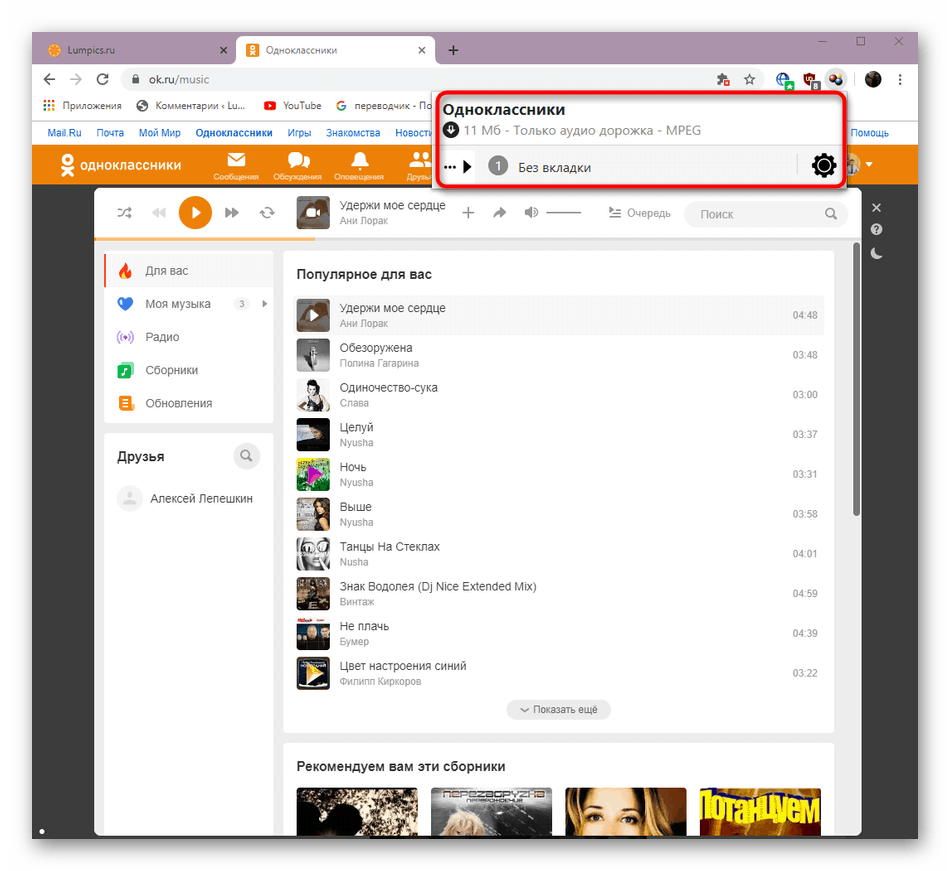 Использование расширения Download Helper для скачивания музыки в браузере Google Chrome