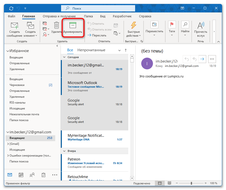 Как архивировать почту Outlook-02