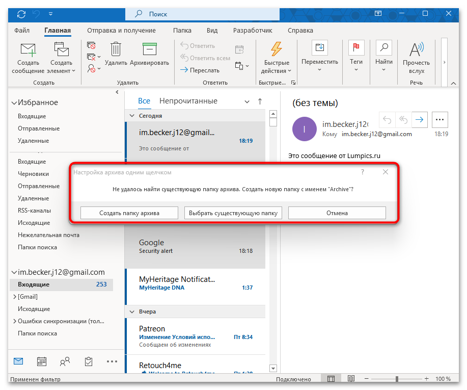 Как архивировать почту Outlook-03