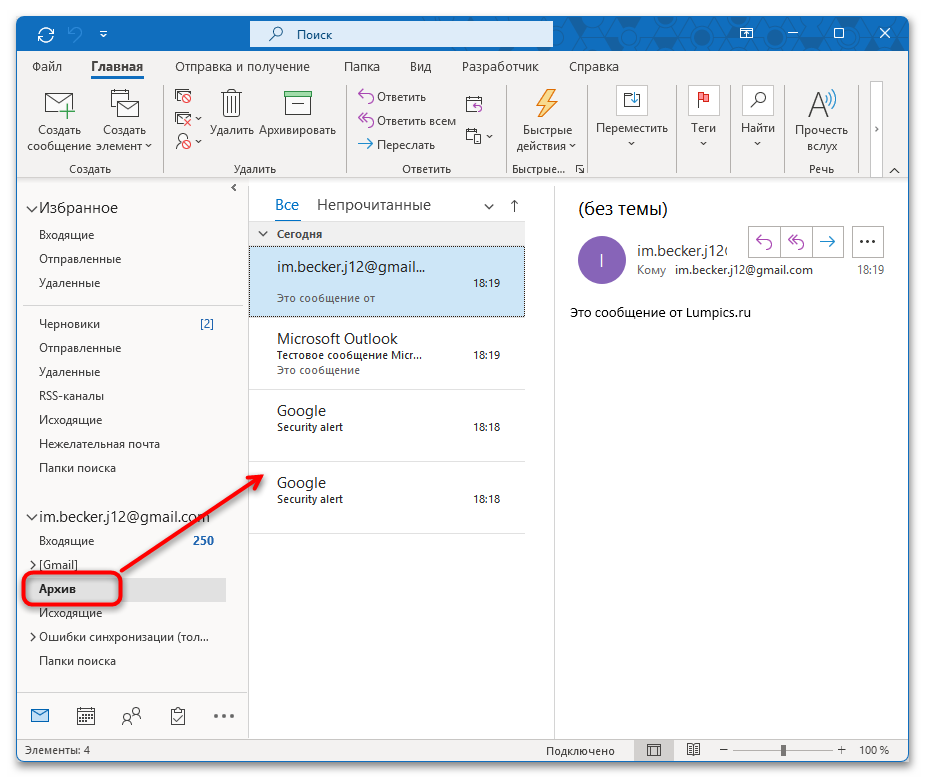 Как архивировать почту Outlook-04