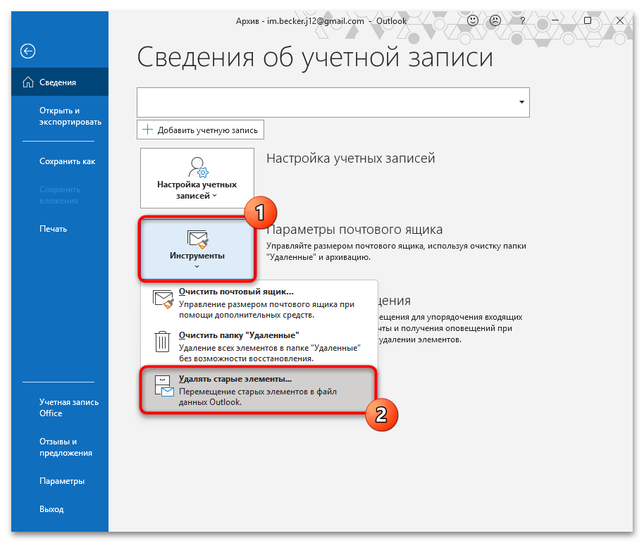 Как архивировать почту Outlook-06