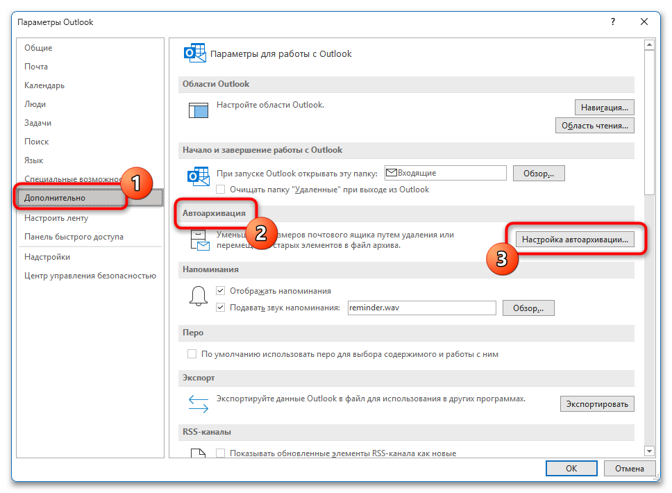 Как архивировать почту Outlook-12