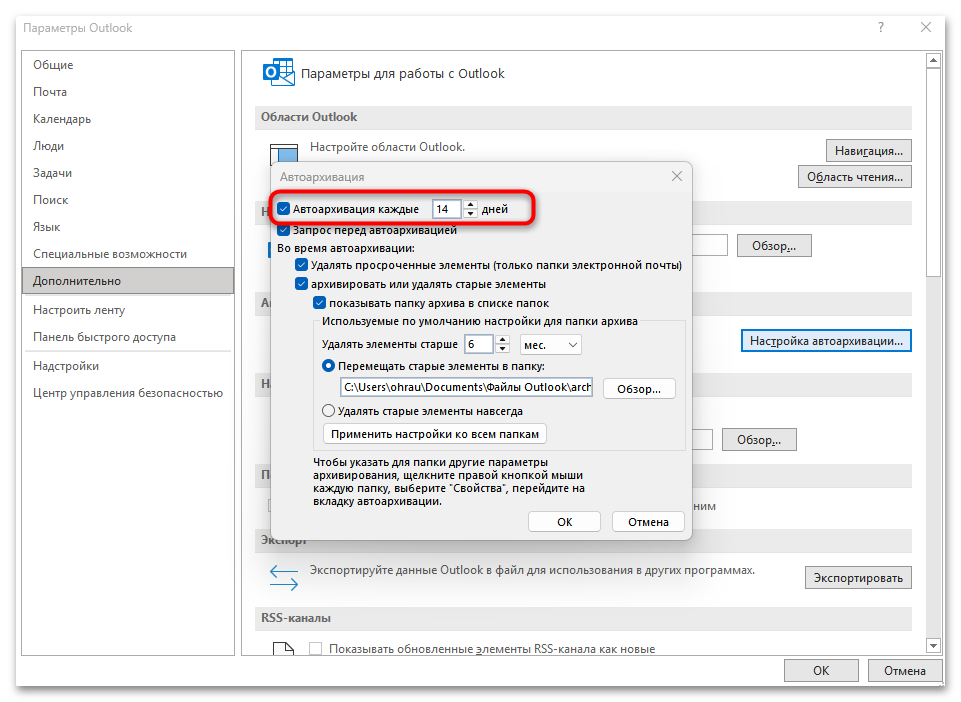 Как архивировать почту Outlook-13