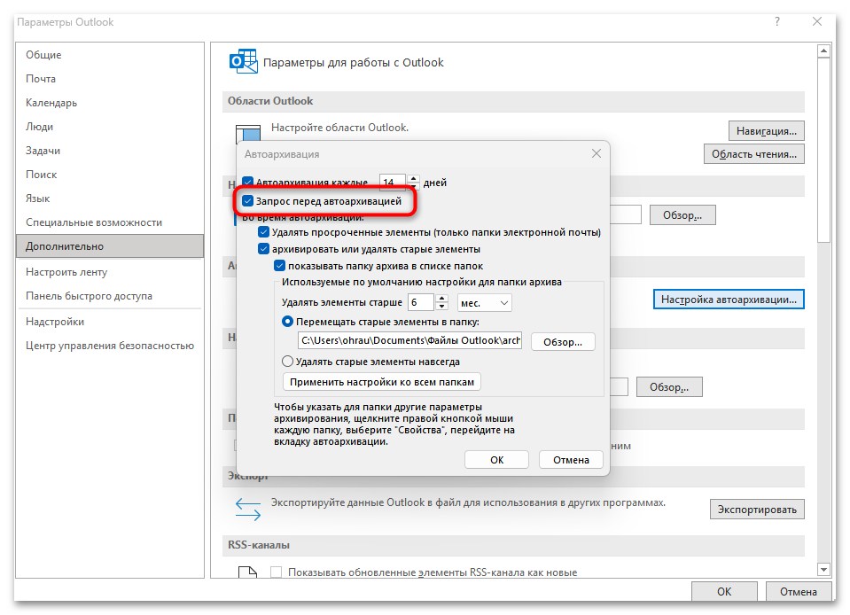 Как архивировать почту Outlook-14
