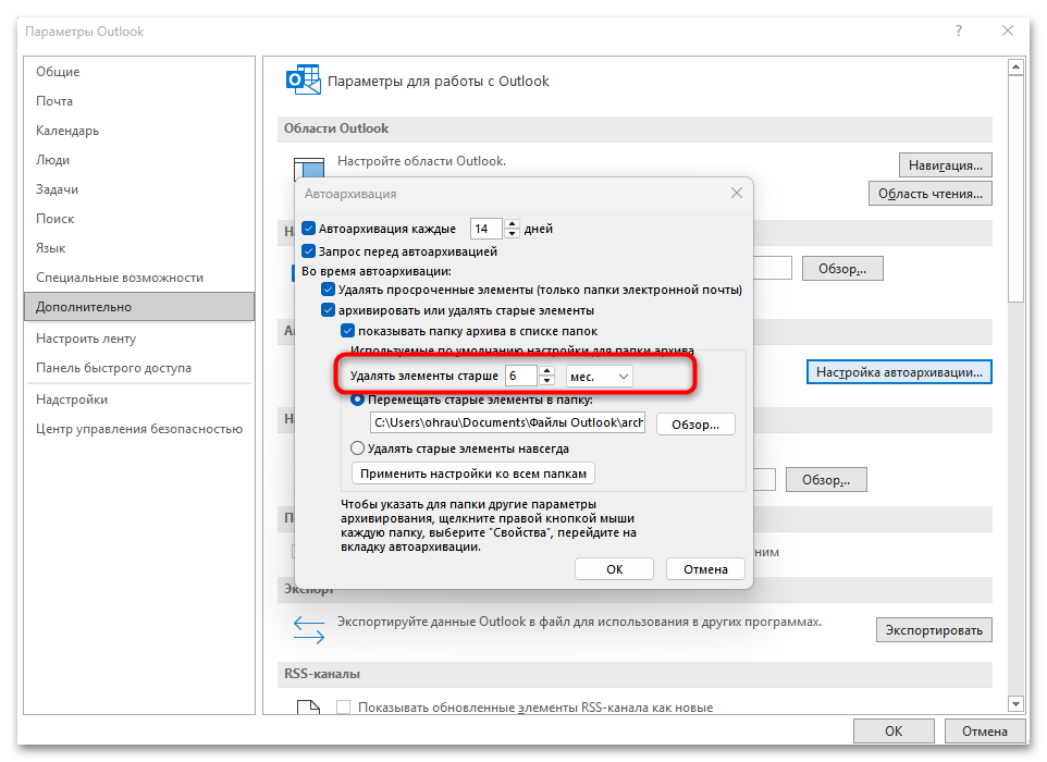 Как архивировать почту Outlook-15