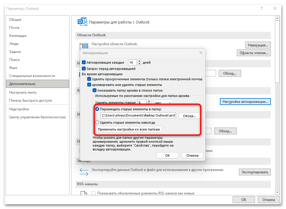 Как архивировать почту Outlook-16
