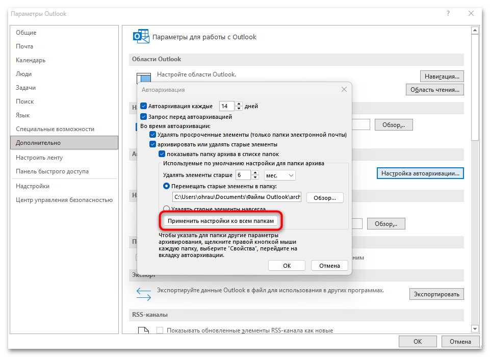 Как архивировать почту Outlook-17