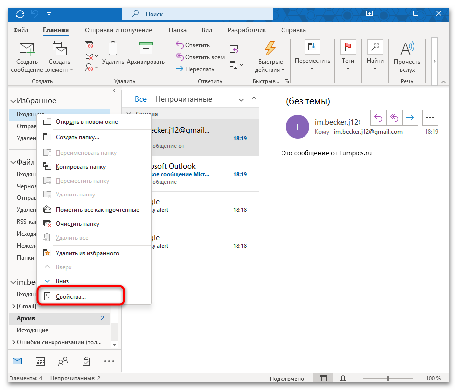 Как архивировать почту Outlook-18