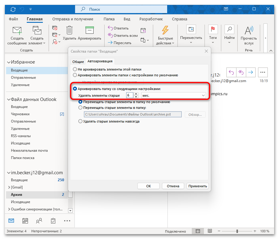 Как архивировать почту Outlook-20