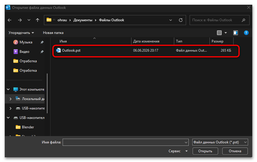 Как архивировать почту Outlook-24