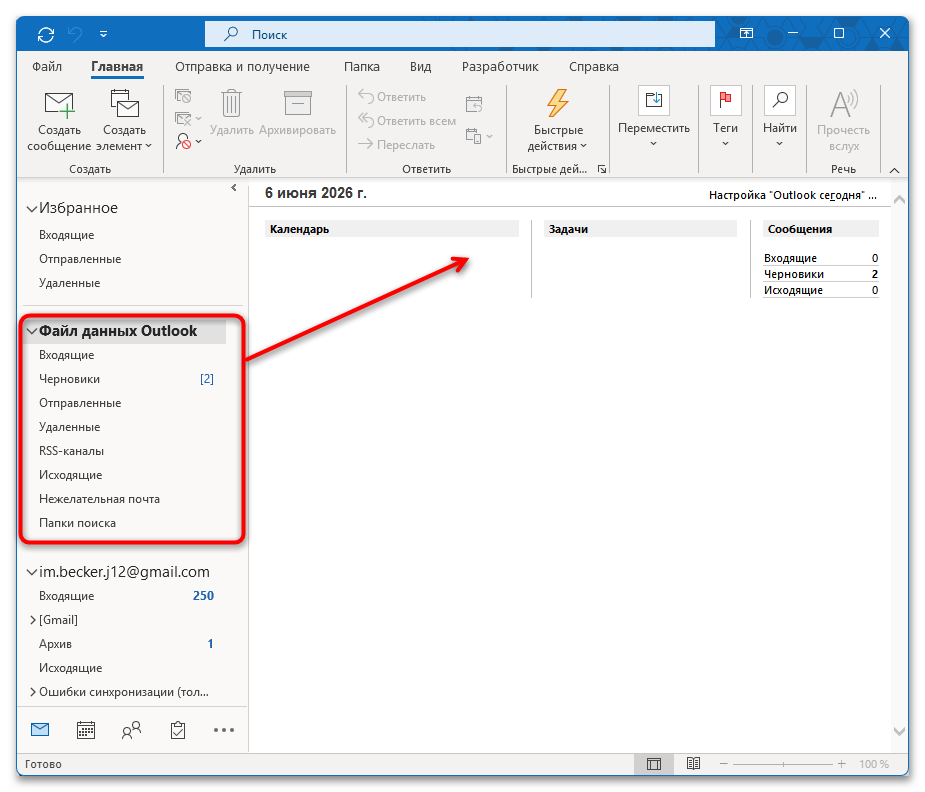 Как архивировать почту Outlook-25
