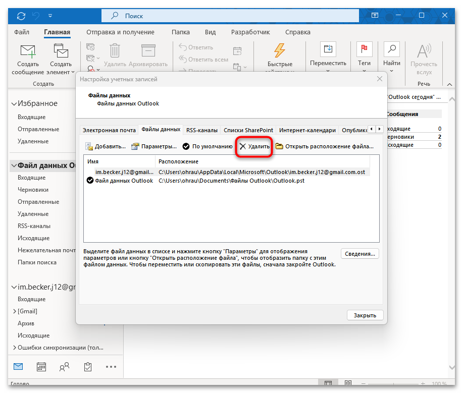 Как архивировать почту Outlook-26