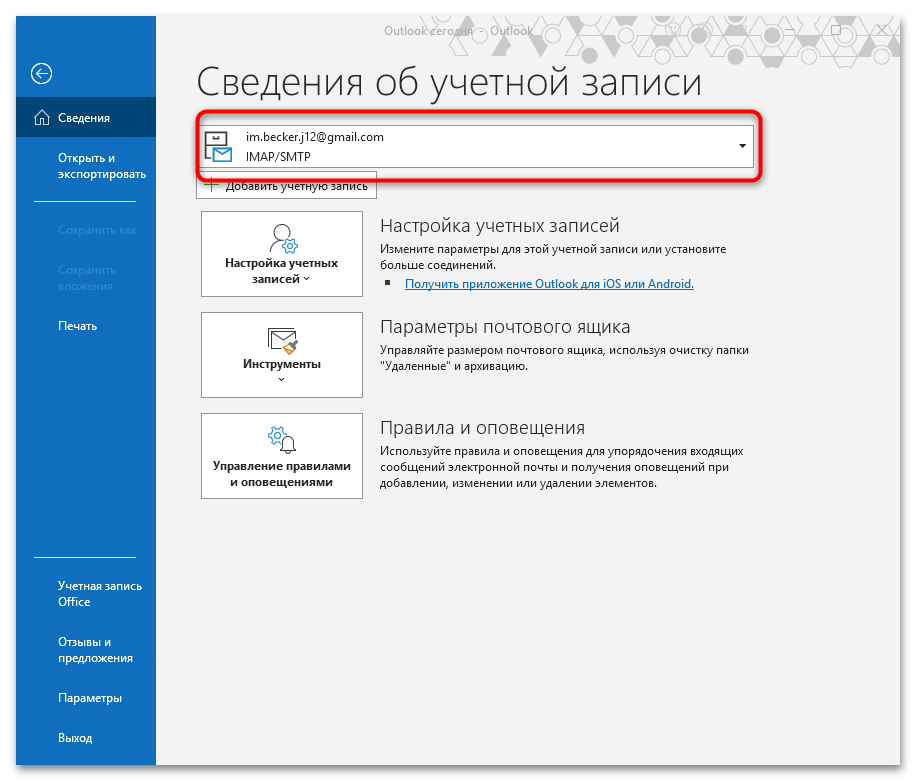 Как архивировать почту Outlook-28