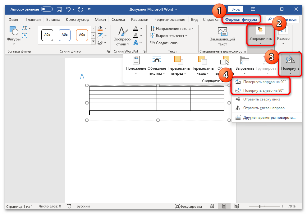 как перевернуть таблицу в ворд-10