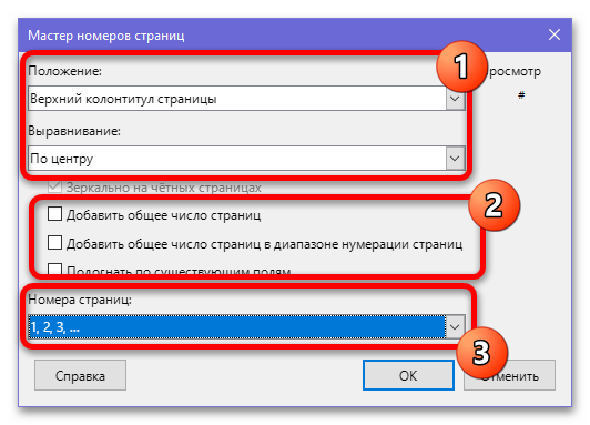 Как пронумеровать страницы в Либре Офис_013
