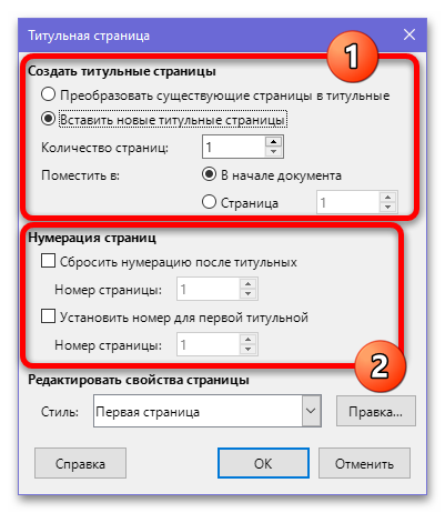 Как пронумеровать страницы в Либре Офис_016