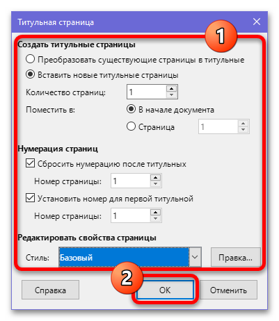 Как пронумеровать страницы в Либре Офис_017