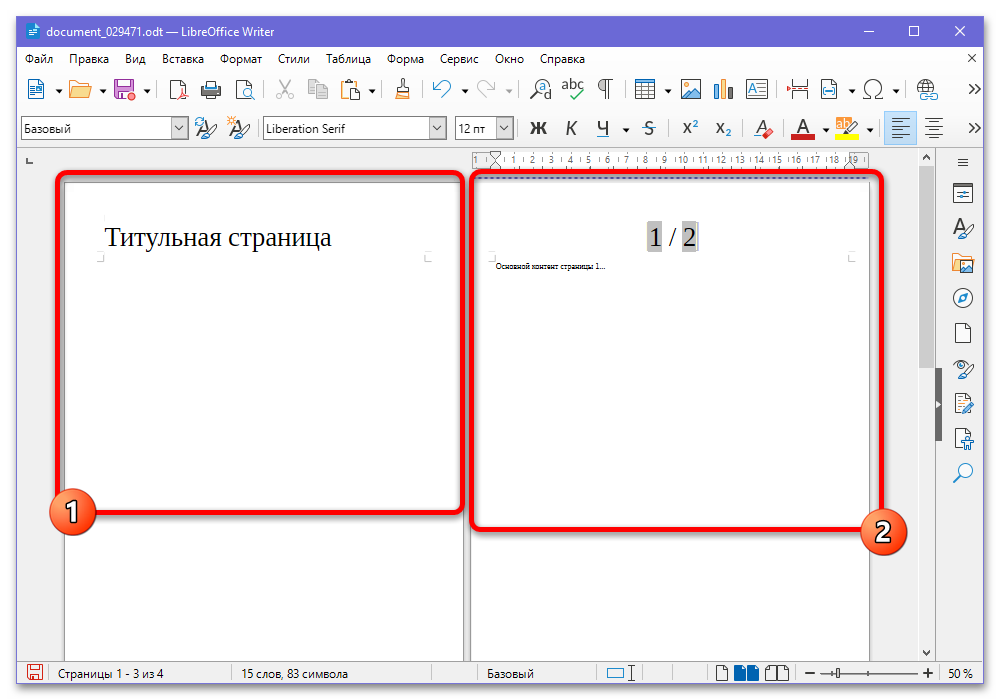 Как пронумеровать страницы в Либре Офис_018